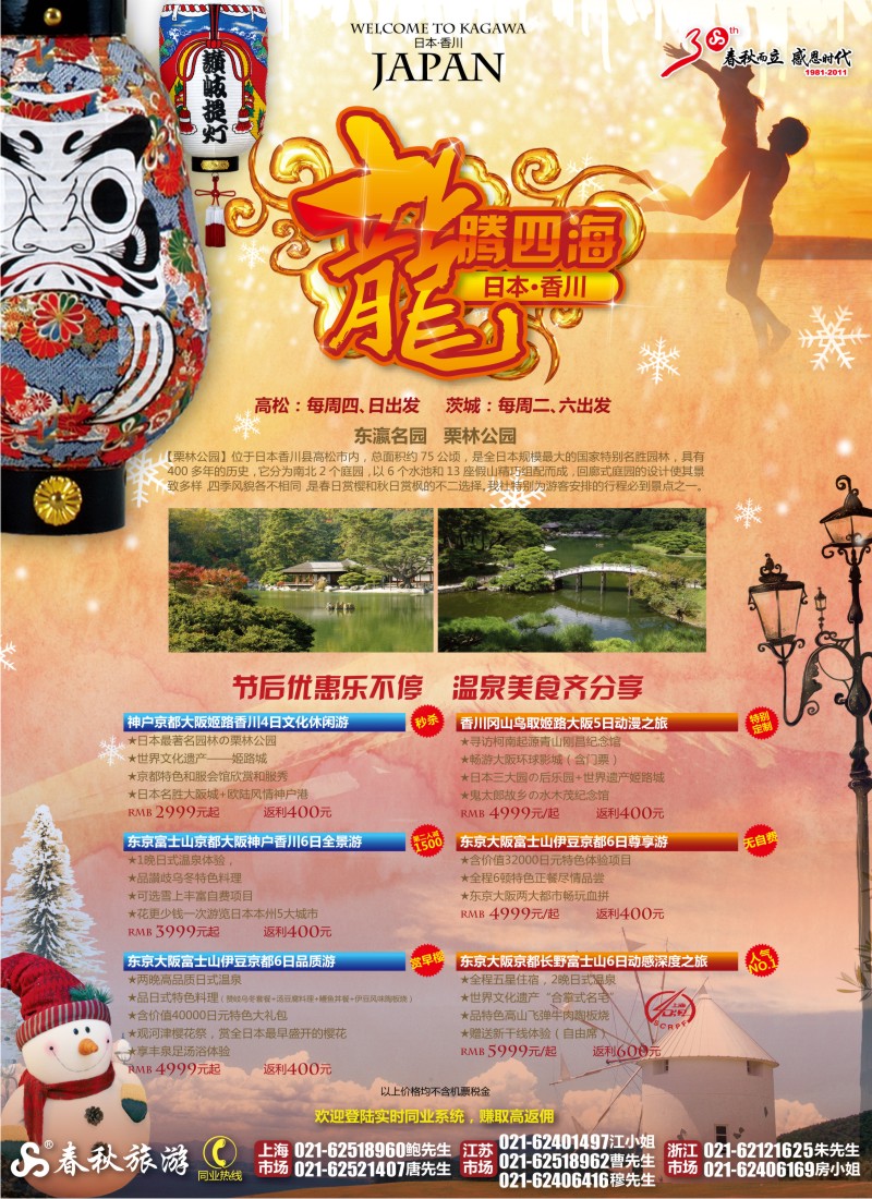 b封二 春秋假期——节后优惠乐不停·温泉美食齐分享