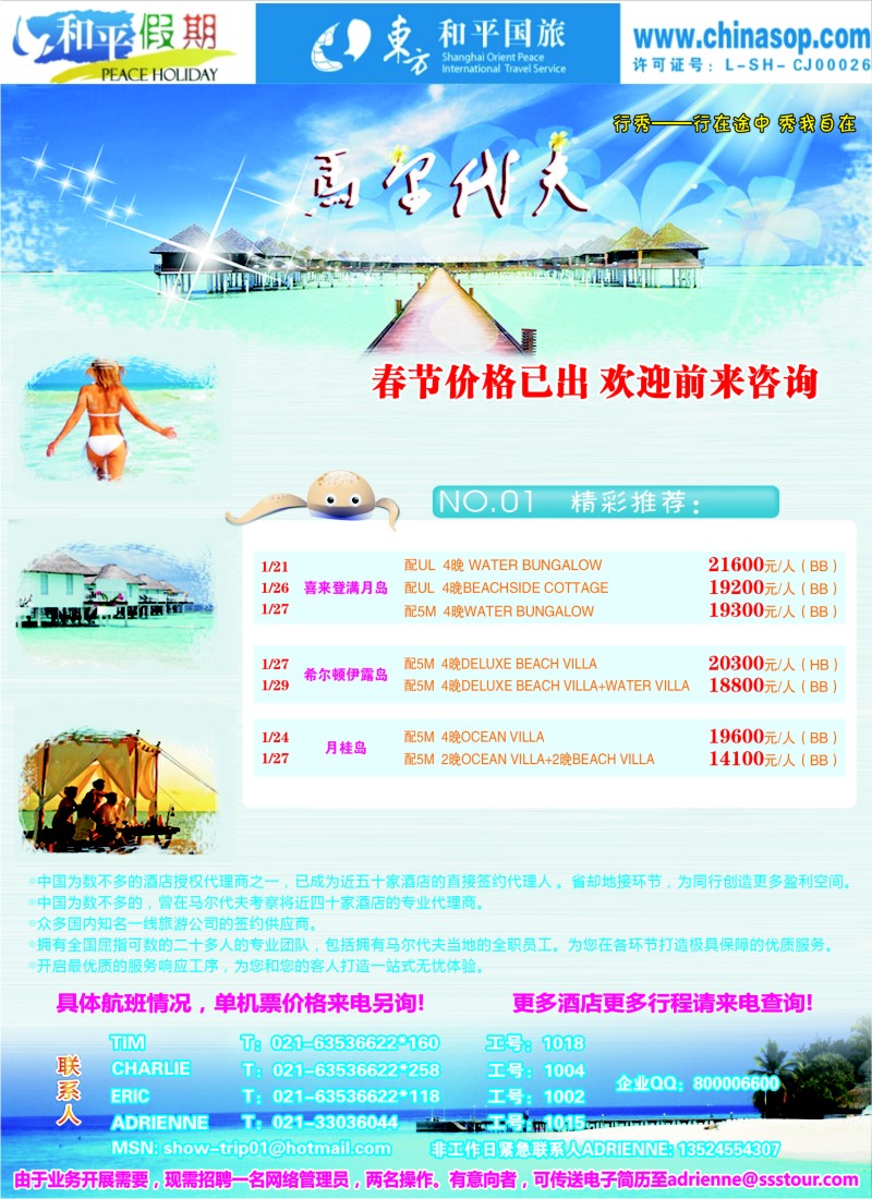 b彩24 上海东方和平国际旅行社有限公司.马尔代夫