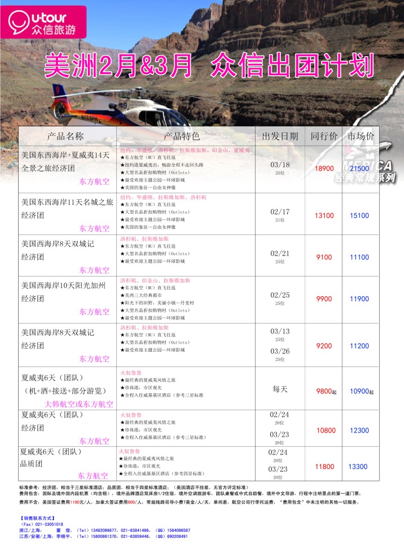 a彩13 众信旅游