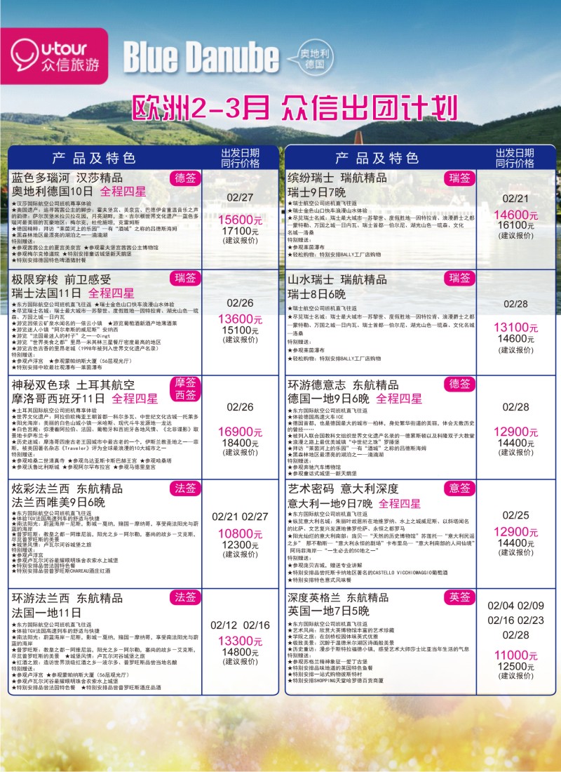 a彩16 众信旅游