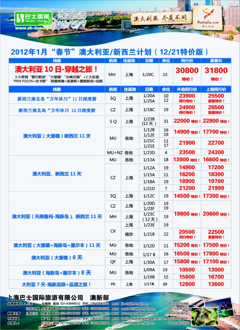 a彩7 上海巴士国旅-澳新线