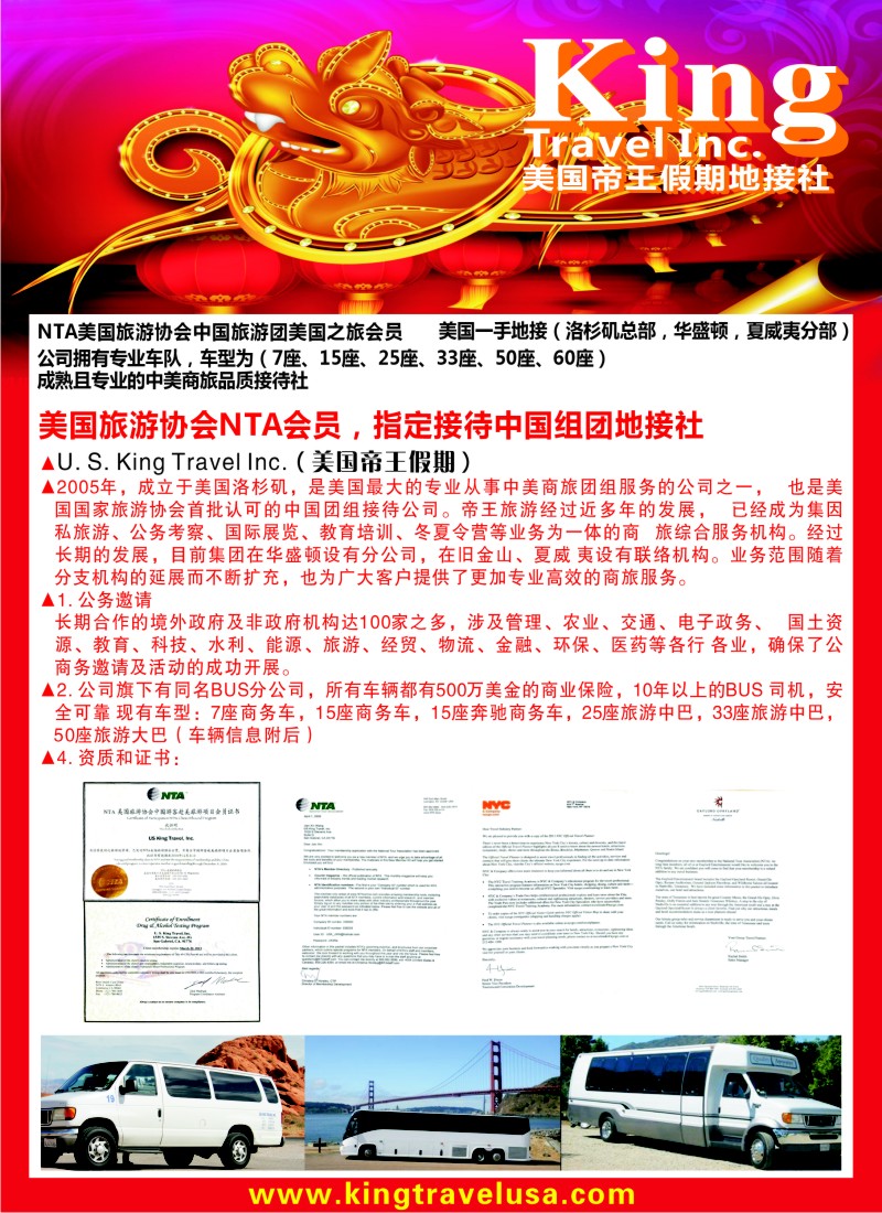 a彩8 美国帝王假期地接社