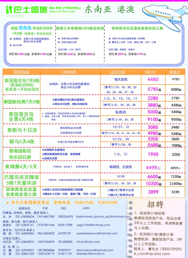 b彩10 上海巴士国旅-出境线