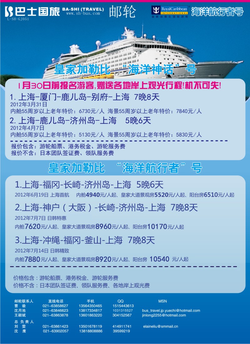 b彩13 上海巴士国旅-出境线