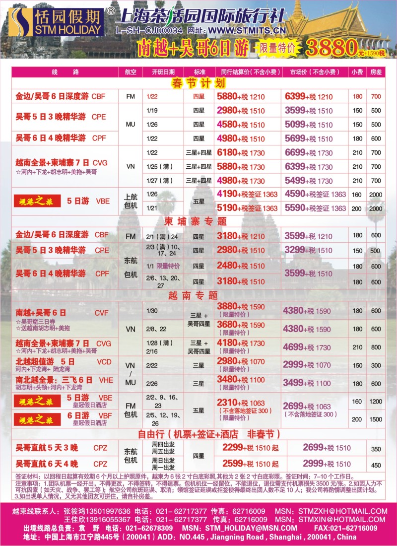 b彩19 恬园假期-越南、柬埔寨、东南亚特惠游