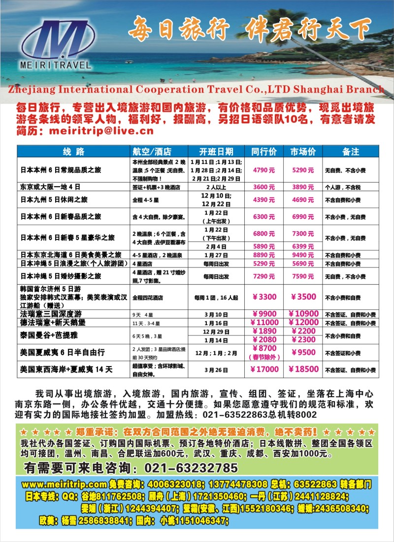 b彩28 每日旅行--日本旅游伴你行