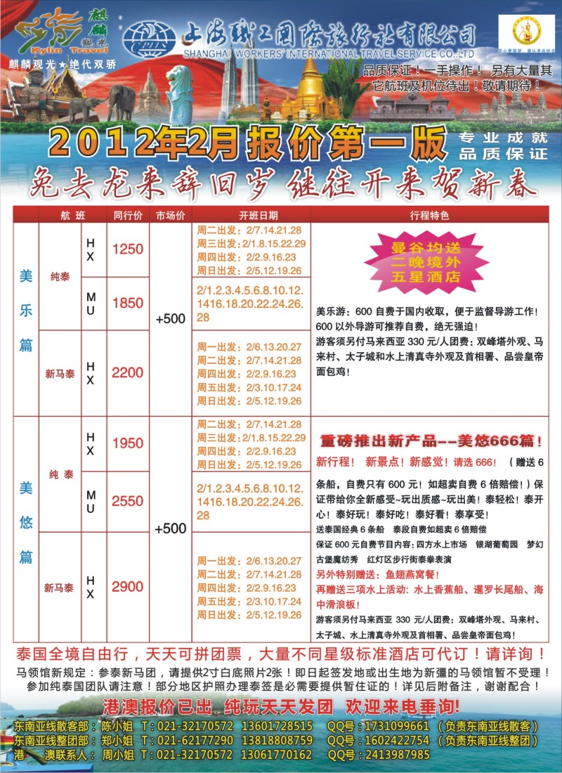 b彩31 职工国旅-麒麟观光东南亚