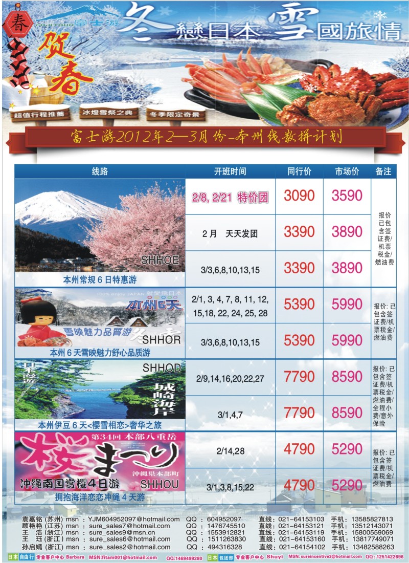 b彩6 日本富士游--2月份特刊