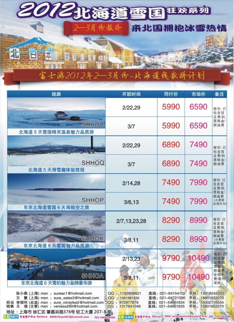 b彩7 日本富士游--2月份特刊