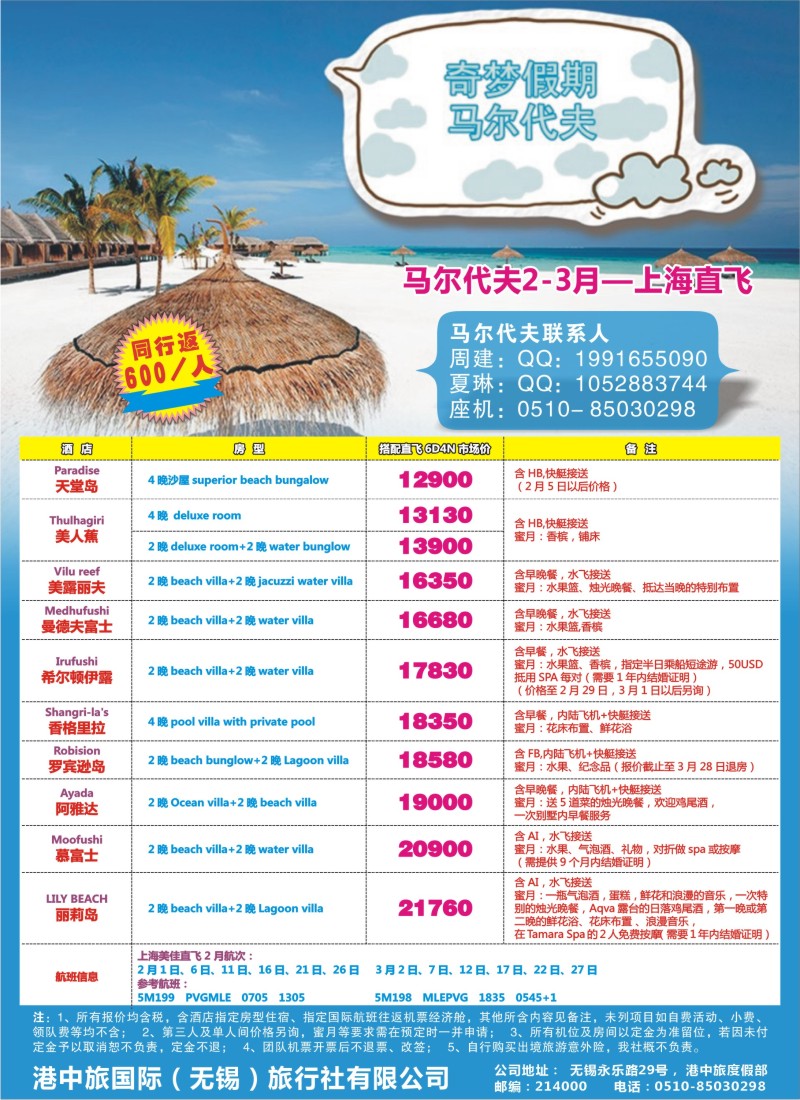b彩9 奇梦假期——马尔代夫