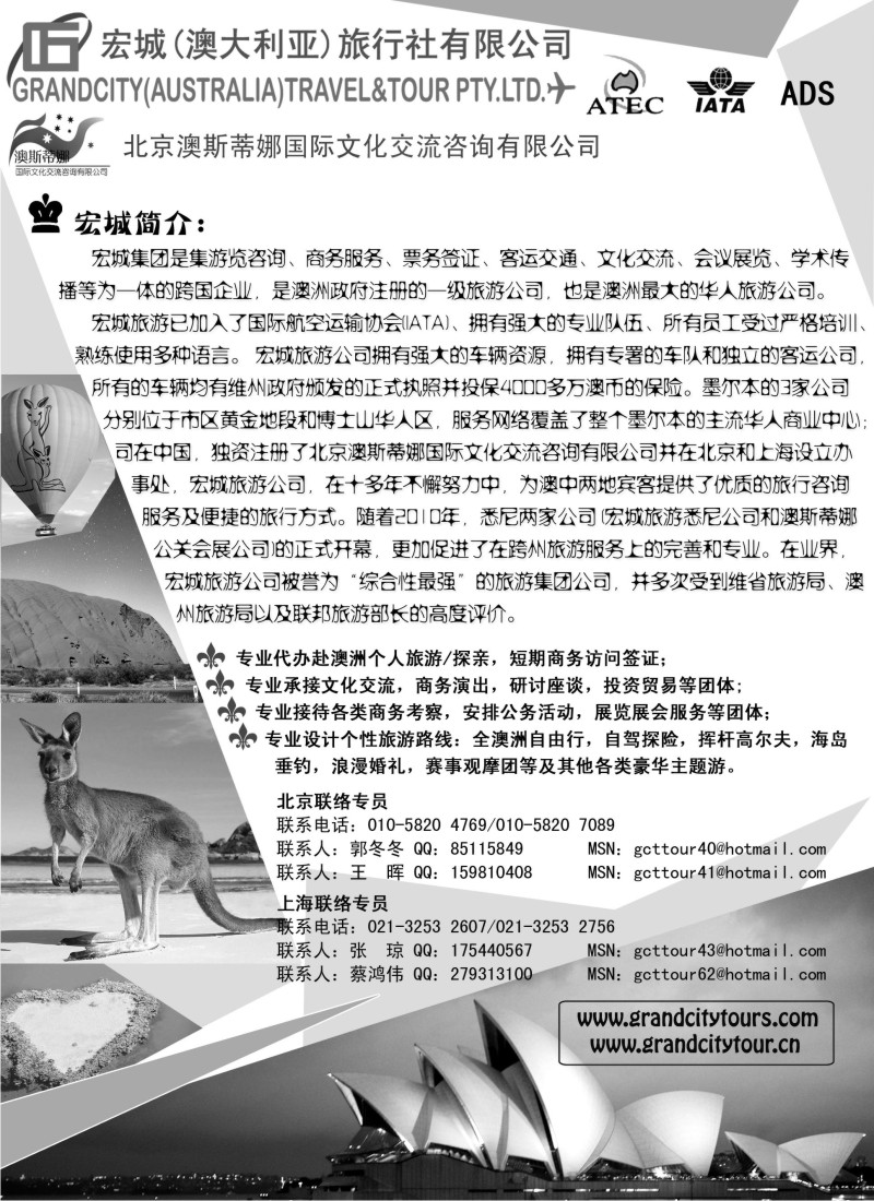 a20 澳大利亚宏城旅行社