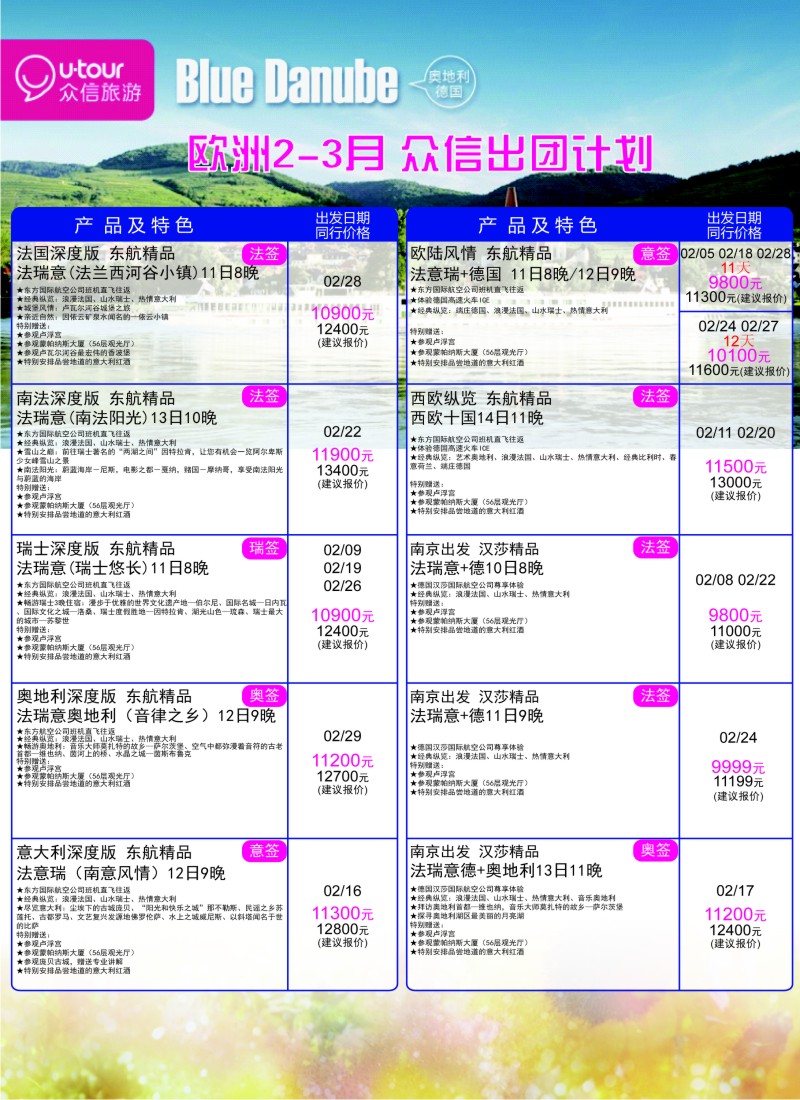 a彩14 众信旅游