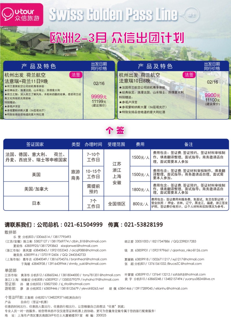 a彩15 众信旅游