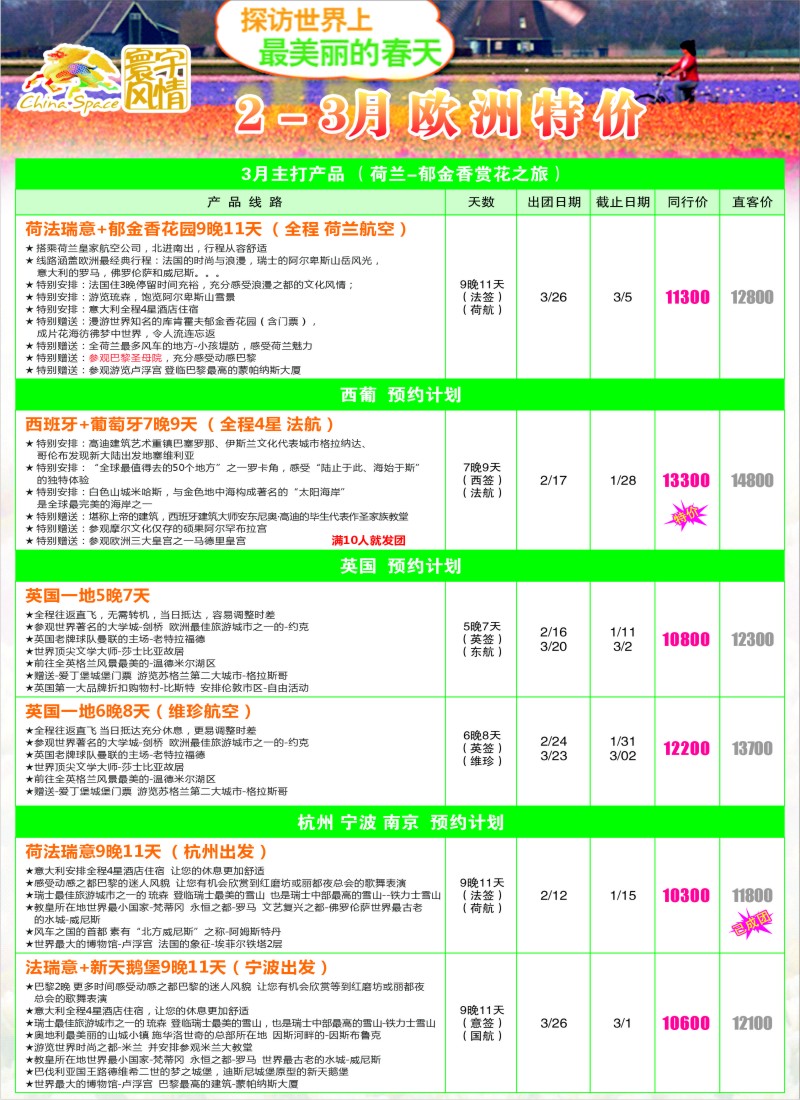 a彩16 寰宇风情