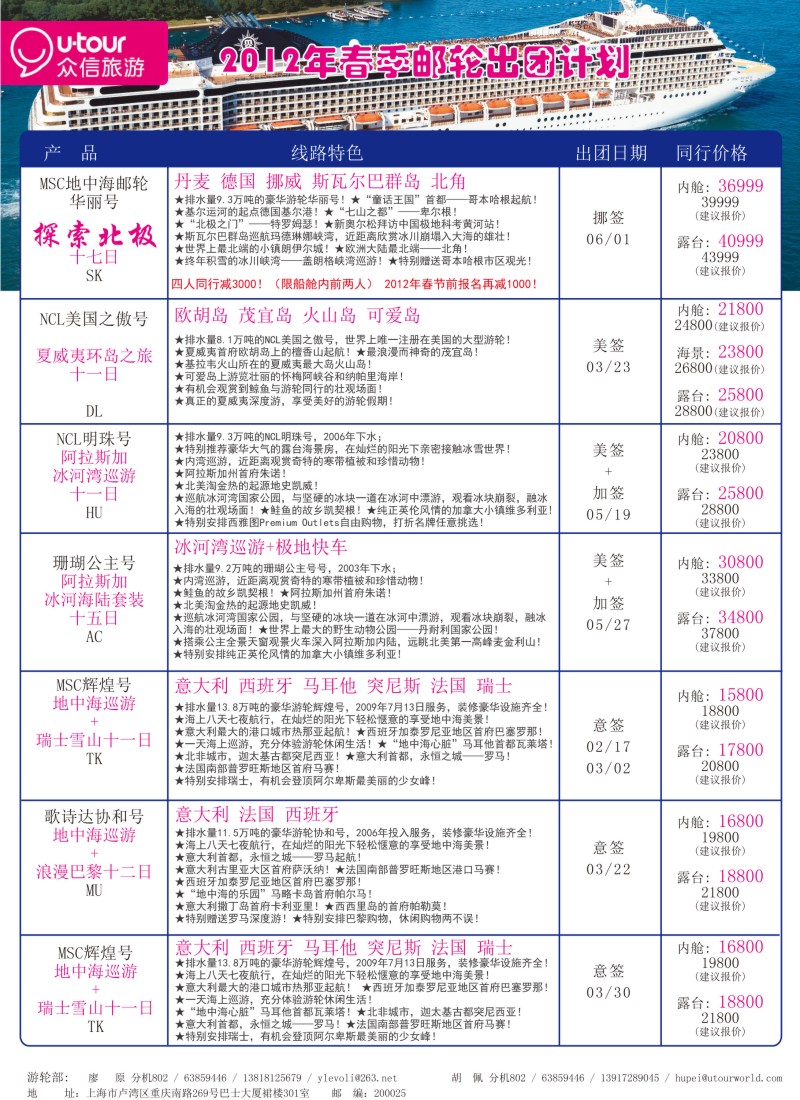 a彩8  众信旅游