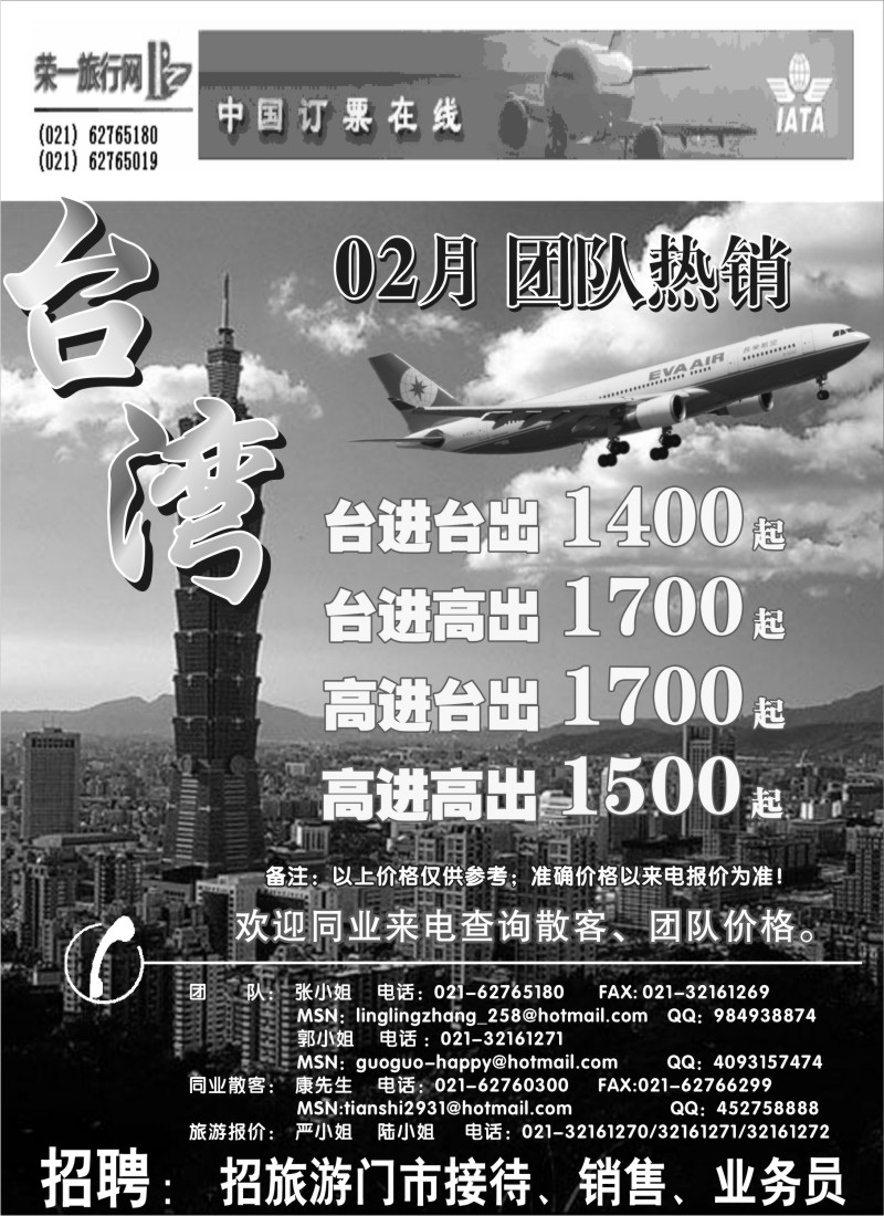 b13  台湾机票-团队热销