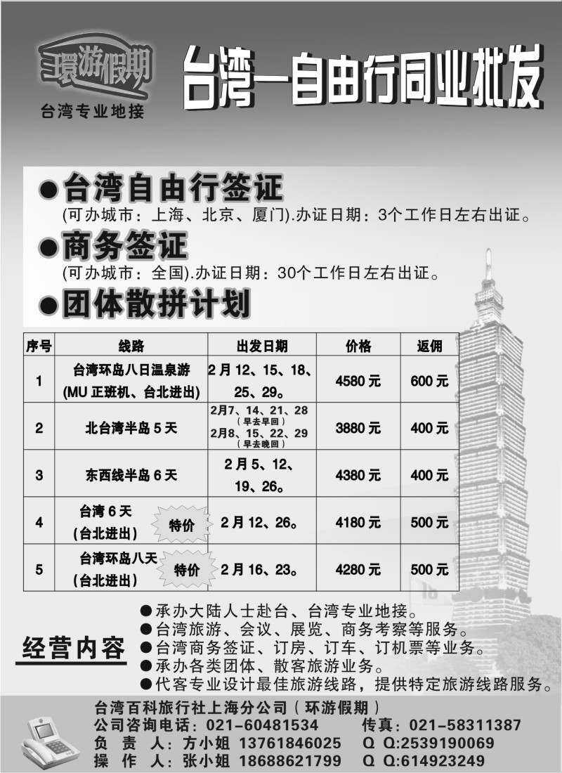 b14 环游假期-台湾专业地接