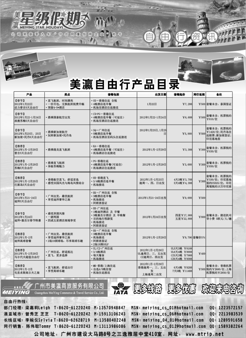 b16 美瀛假期——自由行至尊推荐