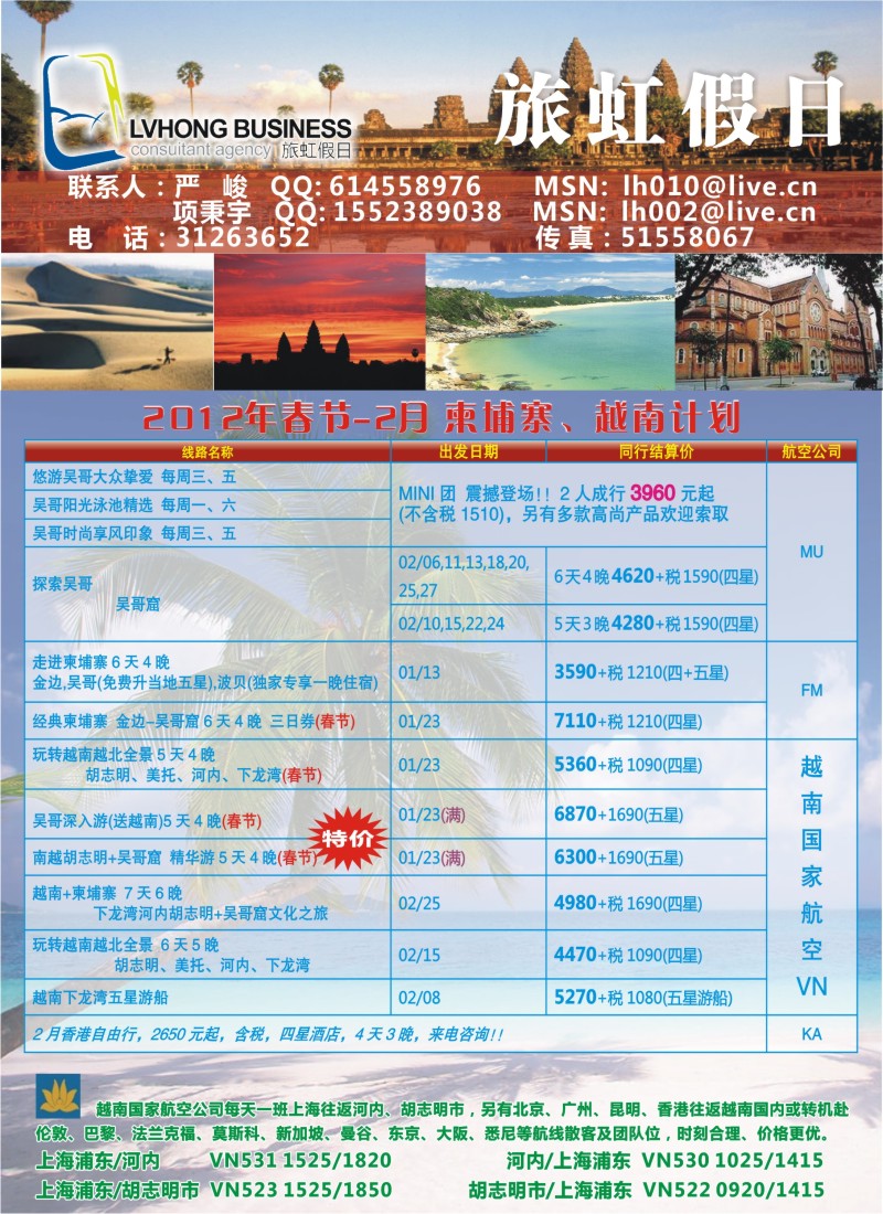 b彩14 旅虹假日-越柬篇