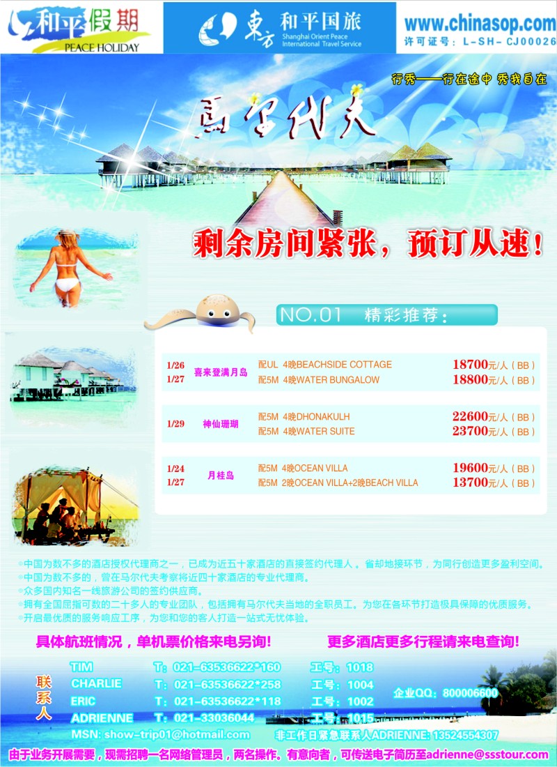 b彩16 上海东方和平国际旅行社有限公司.马尔代夫