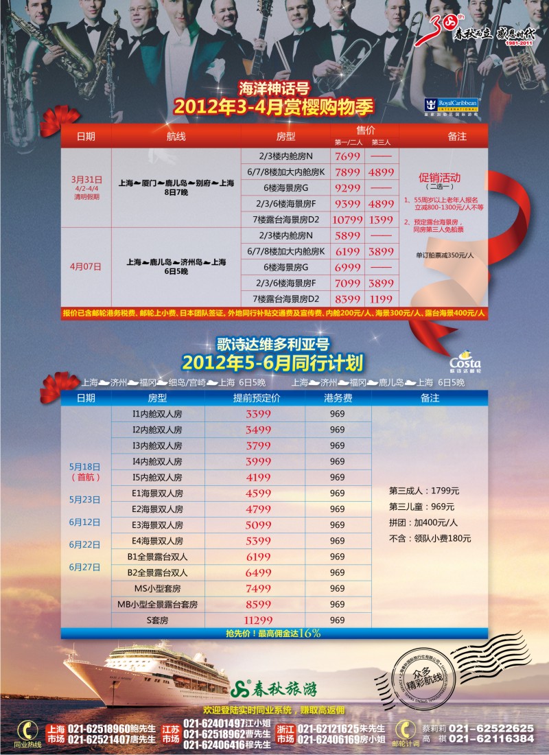 b彩4 春秋假期——2012维多利亚全新启航·海洋神话赏樱购物季