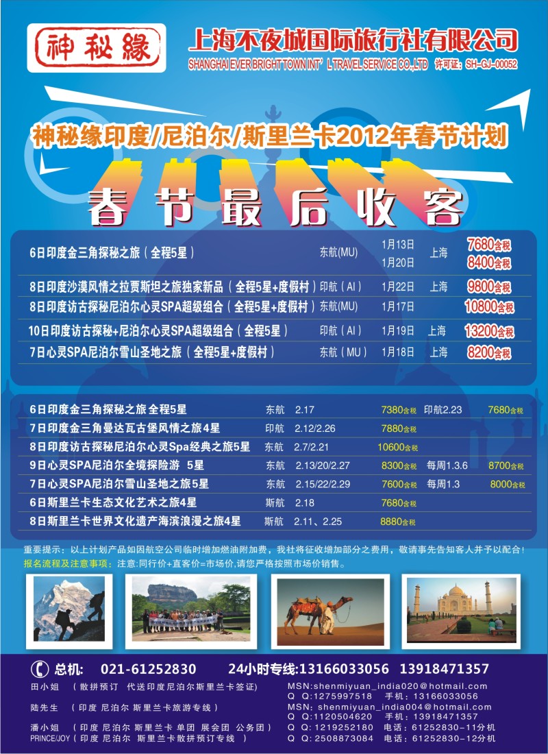 b彩8 神秘缘-不夜城国旅-印度尼泊尔斯里兰卡