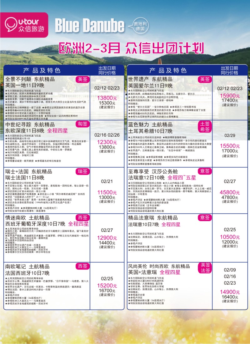 a彩13 358期 众信旅游