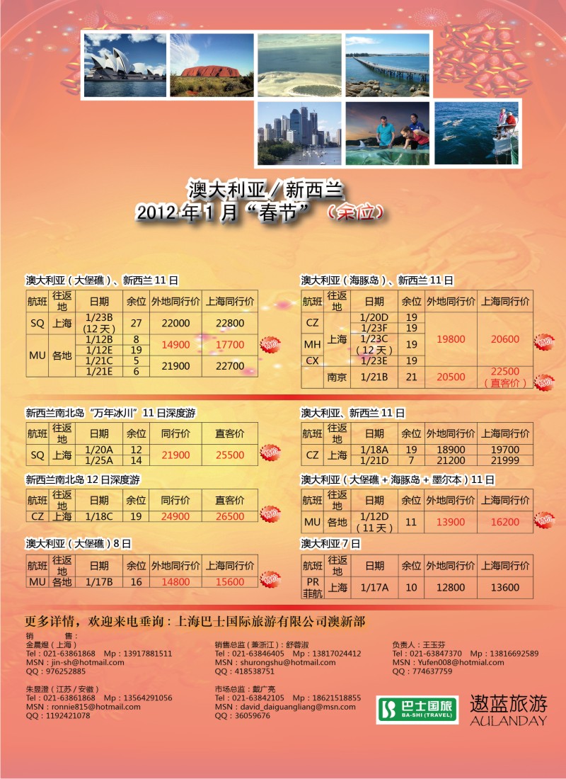 a彩7 上海巴士国旅-澳新线