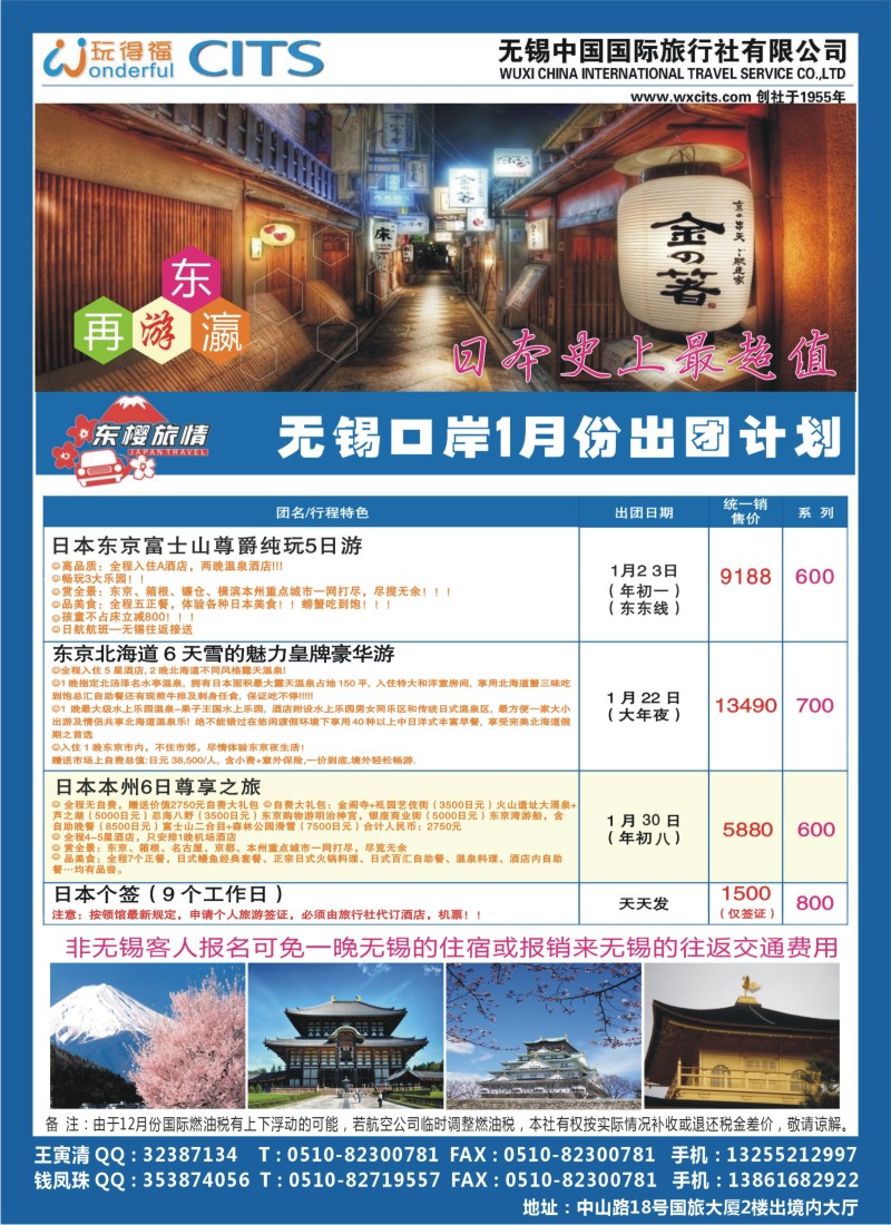 b彩6 无锡国旅-无锡口岸出境游