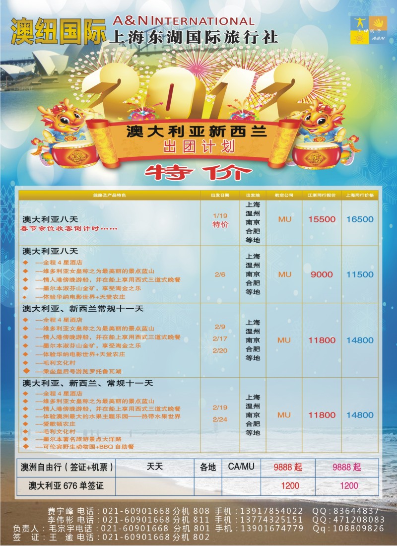 a彩2 上海东湖国际旅行社