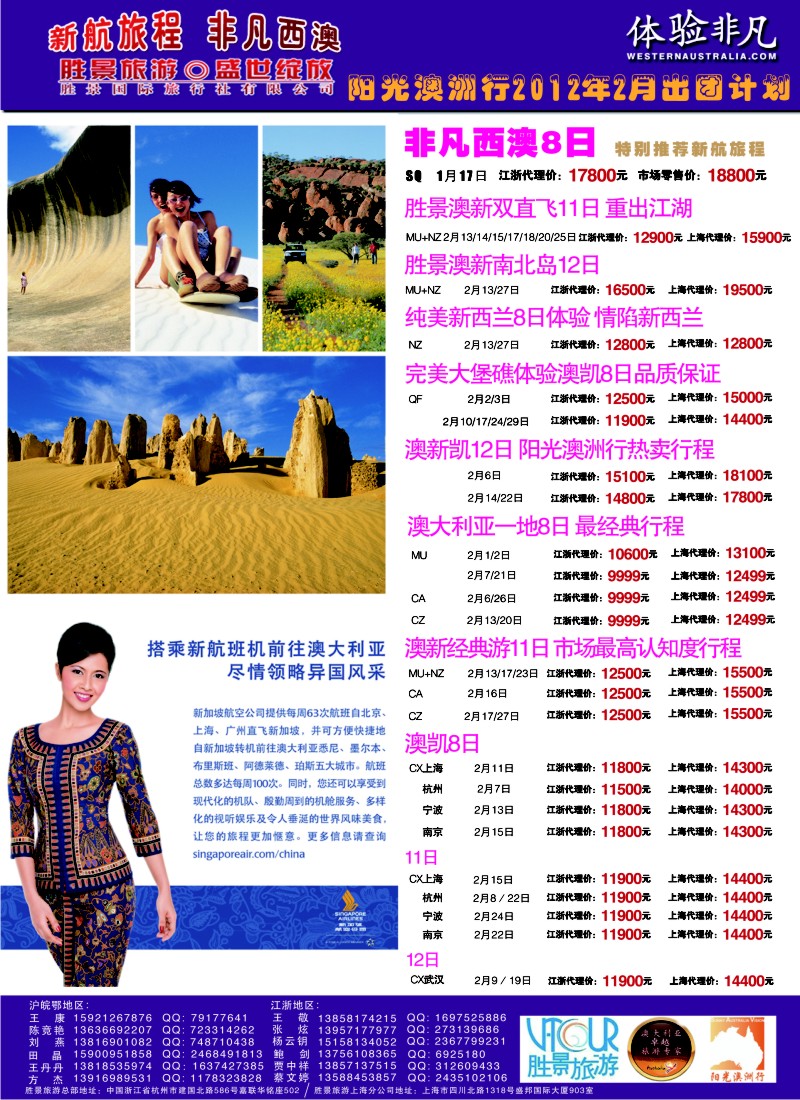 a彩3 浙江胜景旅游旗下品牌●阳光澳洲行
