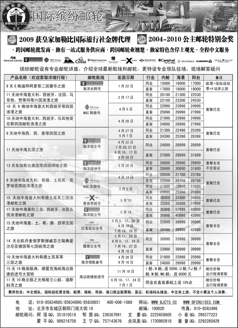 b22 北京中旅-国际缤纷邮轮(赠送封面提示)