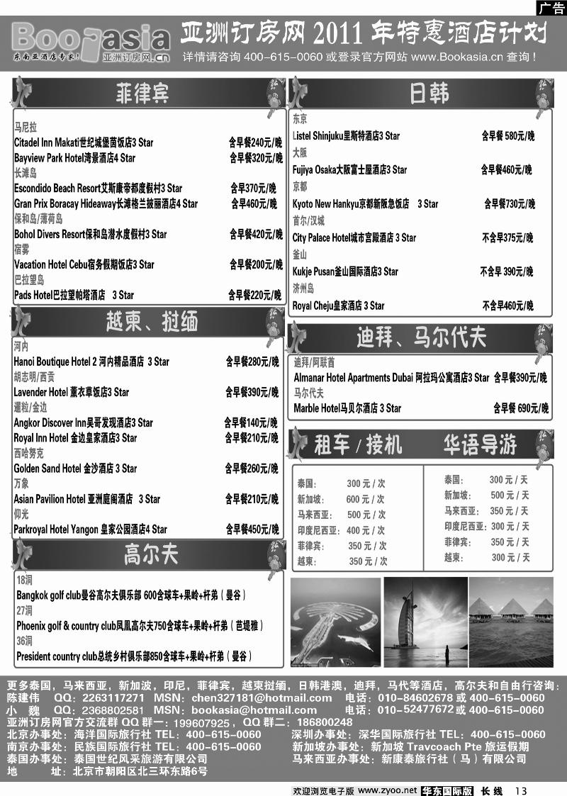 a13 酒店预定·东南亚酒店大全 
