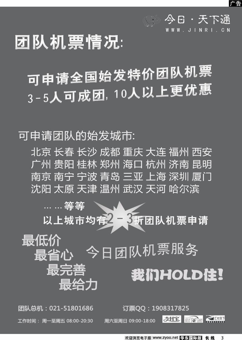 a3 今日.天下通国内团队机票