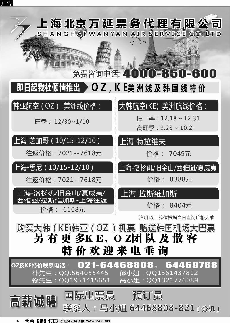 a4 上海万延航空特价机票