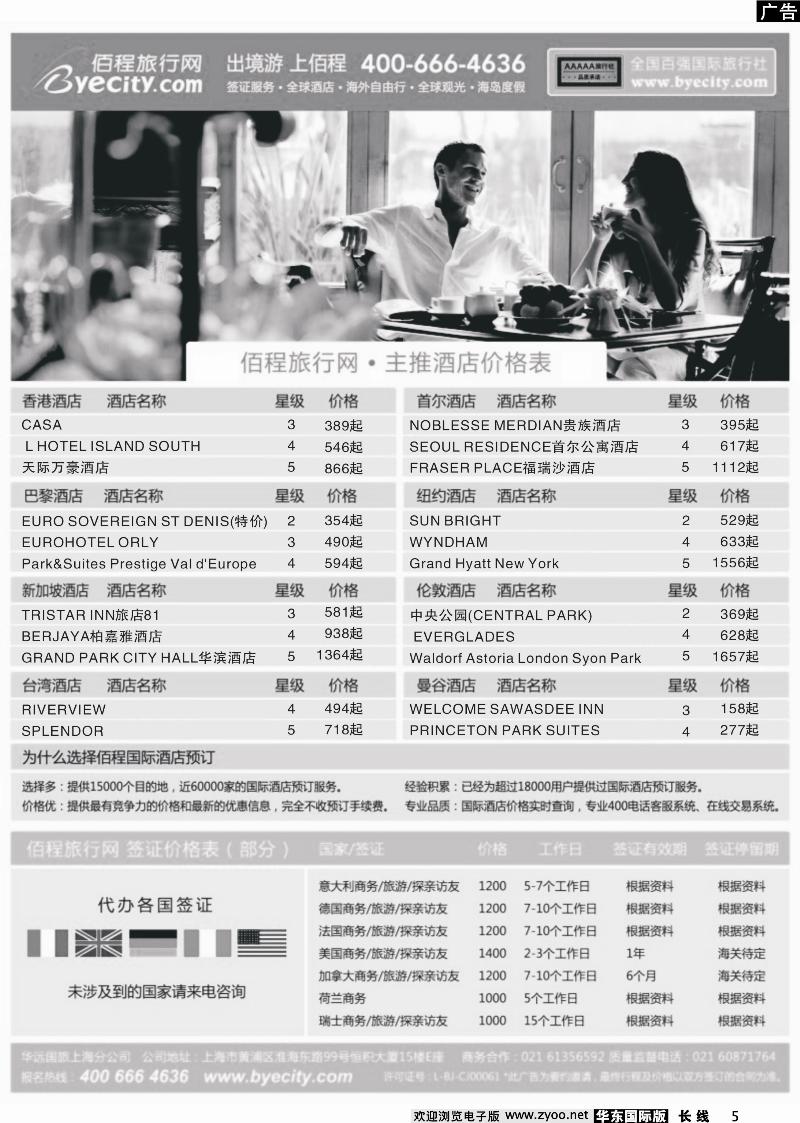 a5 佰程旅行网上海领区签证