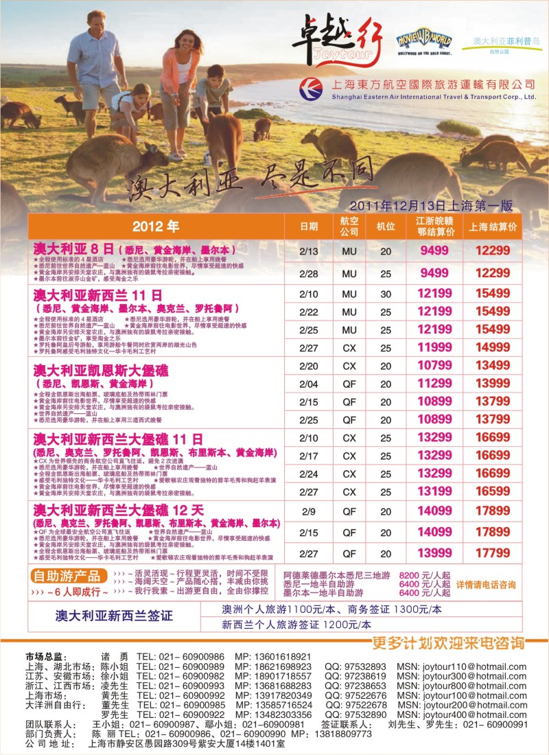 a封二 卓越行-澳新线最新计划