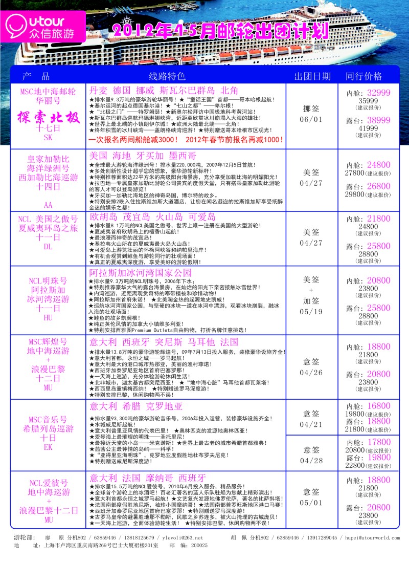 a彩6 众信旅游