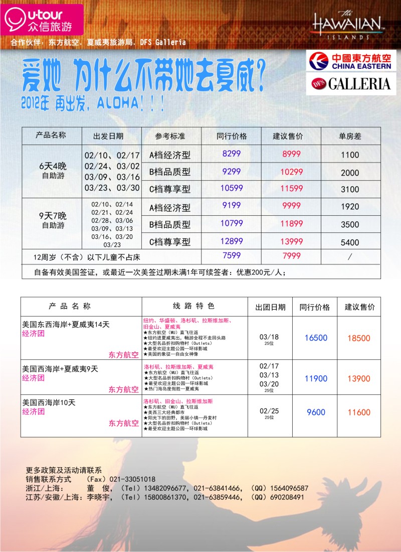 a彩7 众信旅游
