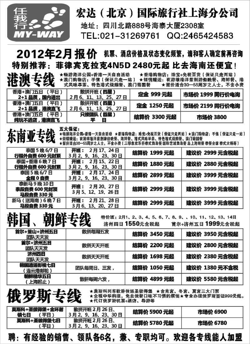 b1 宏达国际-港澳、泰国、韩国、朝鲜专线