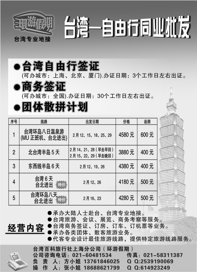 b17 环游假期-台湾专业地接