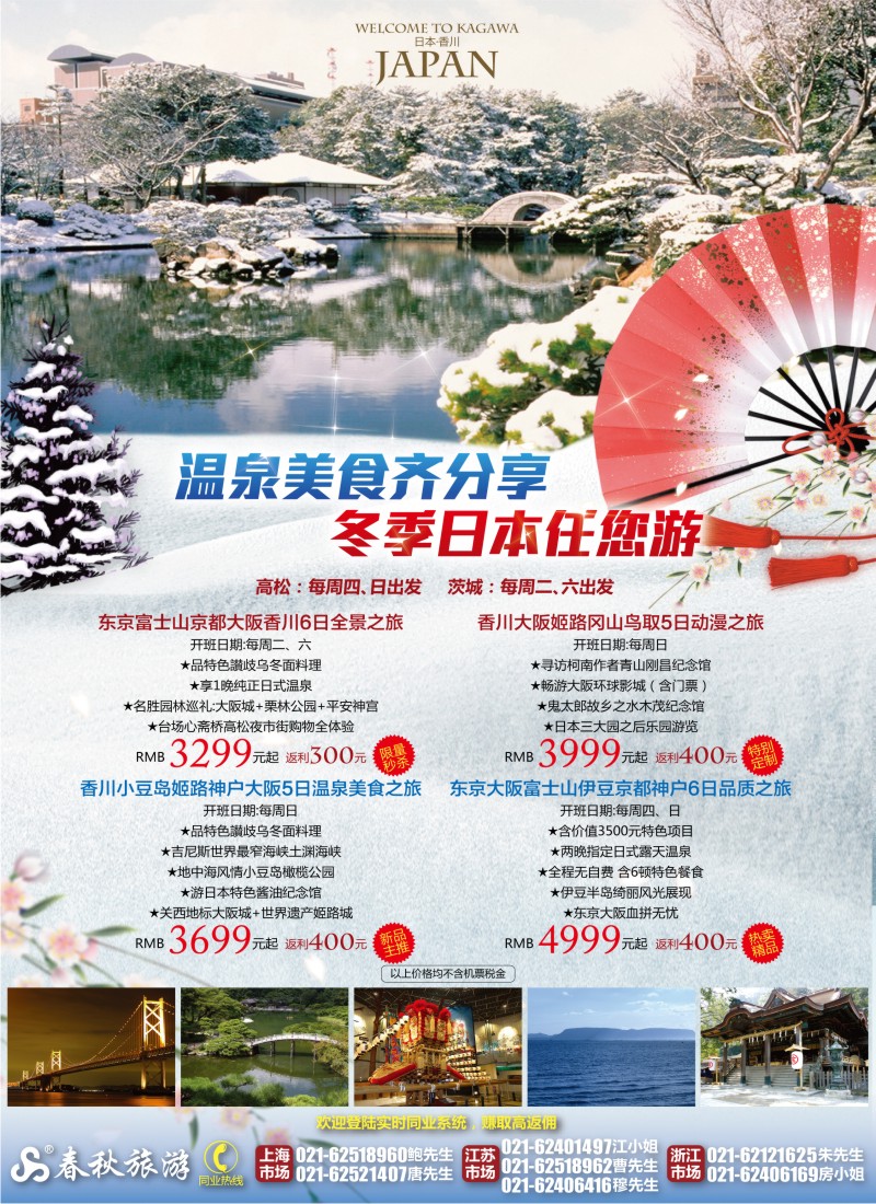 b封二 春秋假期——节后优惠乐不停·温泉美食齐分享