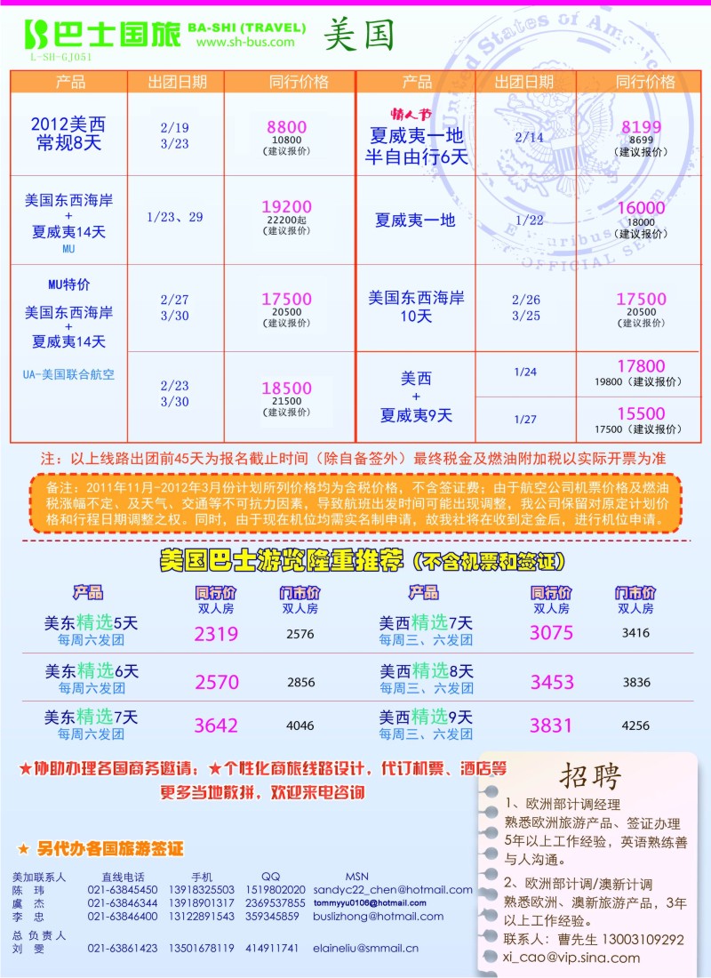 b彩11 上海巴士国旅-出境线