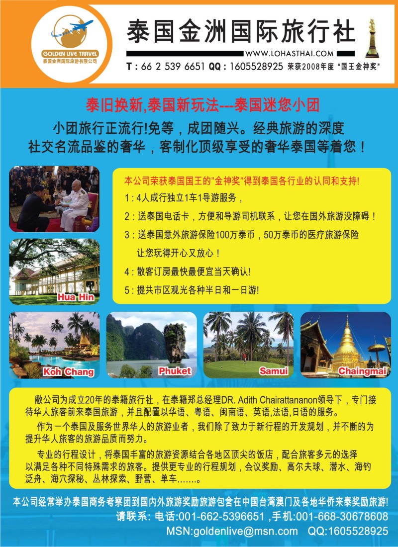 b彩18 专业泰国豪华小团—泰国金洲国际旅行社