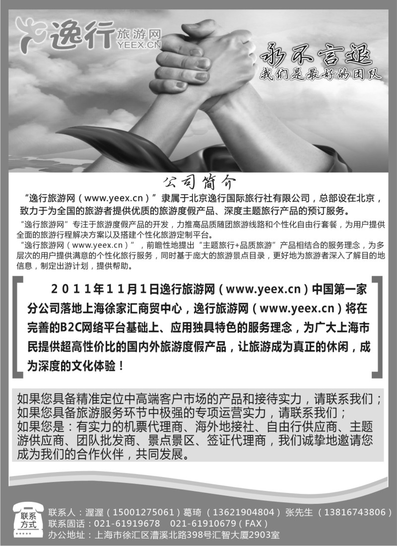 b15 逸行旅游网
