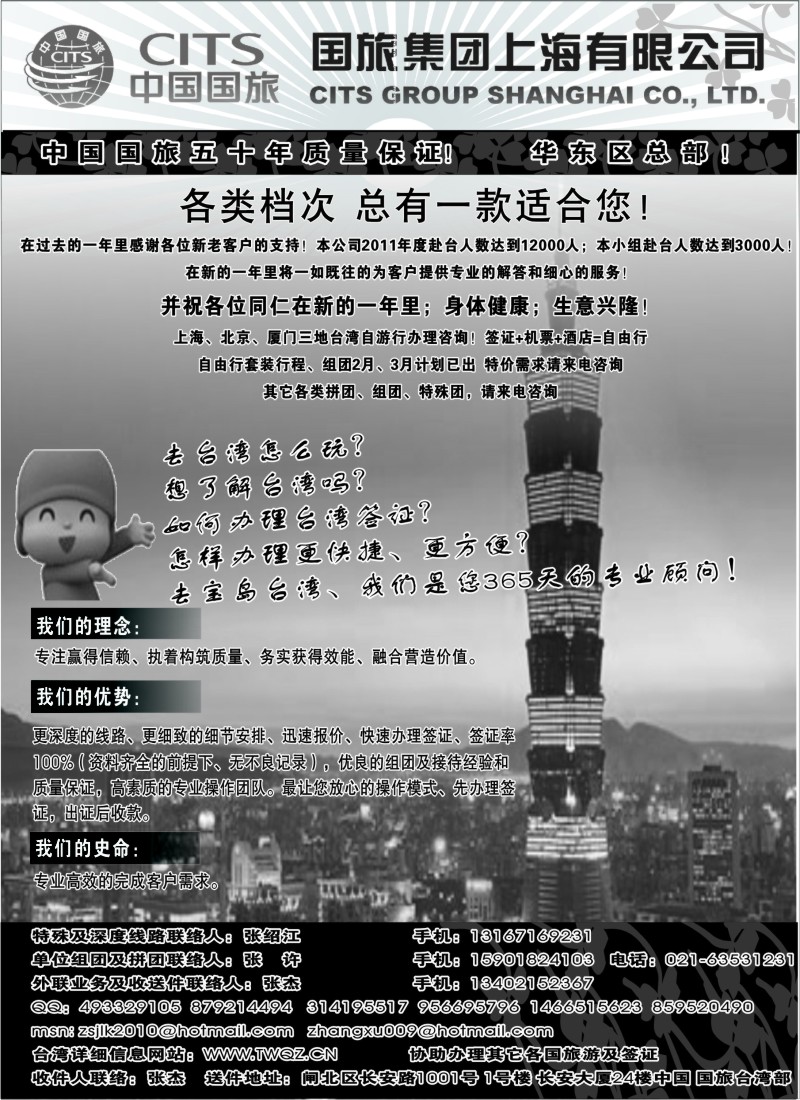 b7 李小军中国国旅台湾部邀您畅游宝岛台湾