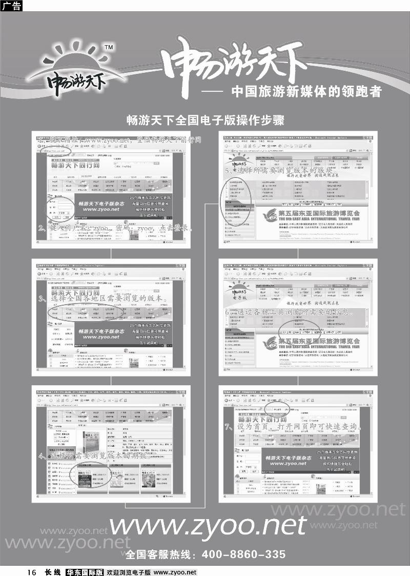 a16 畅游天下电子版