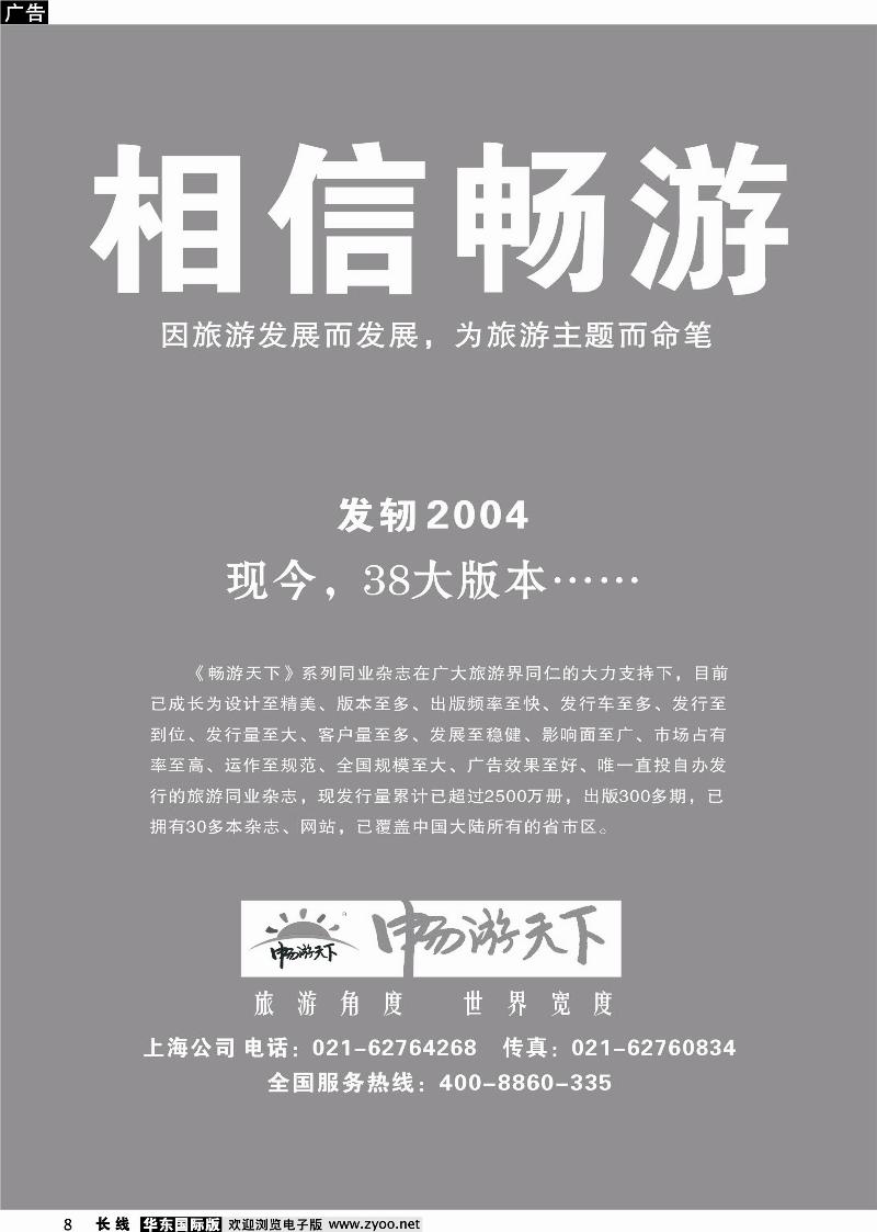 a8 相信畅游
