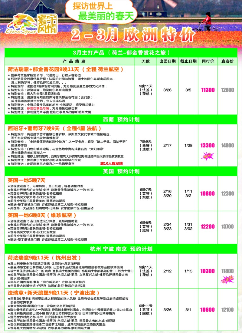 a彩12 寰宇风情