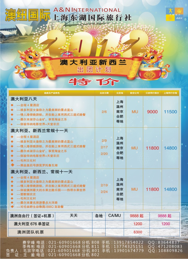 a彩2 上海东湖国际旅行社
